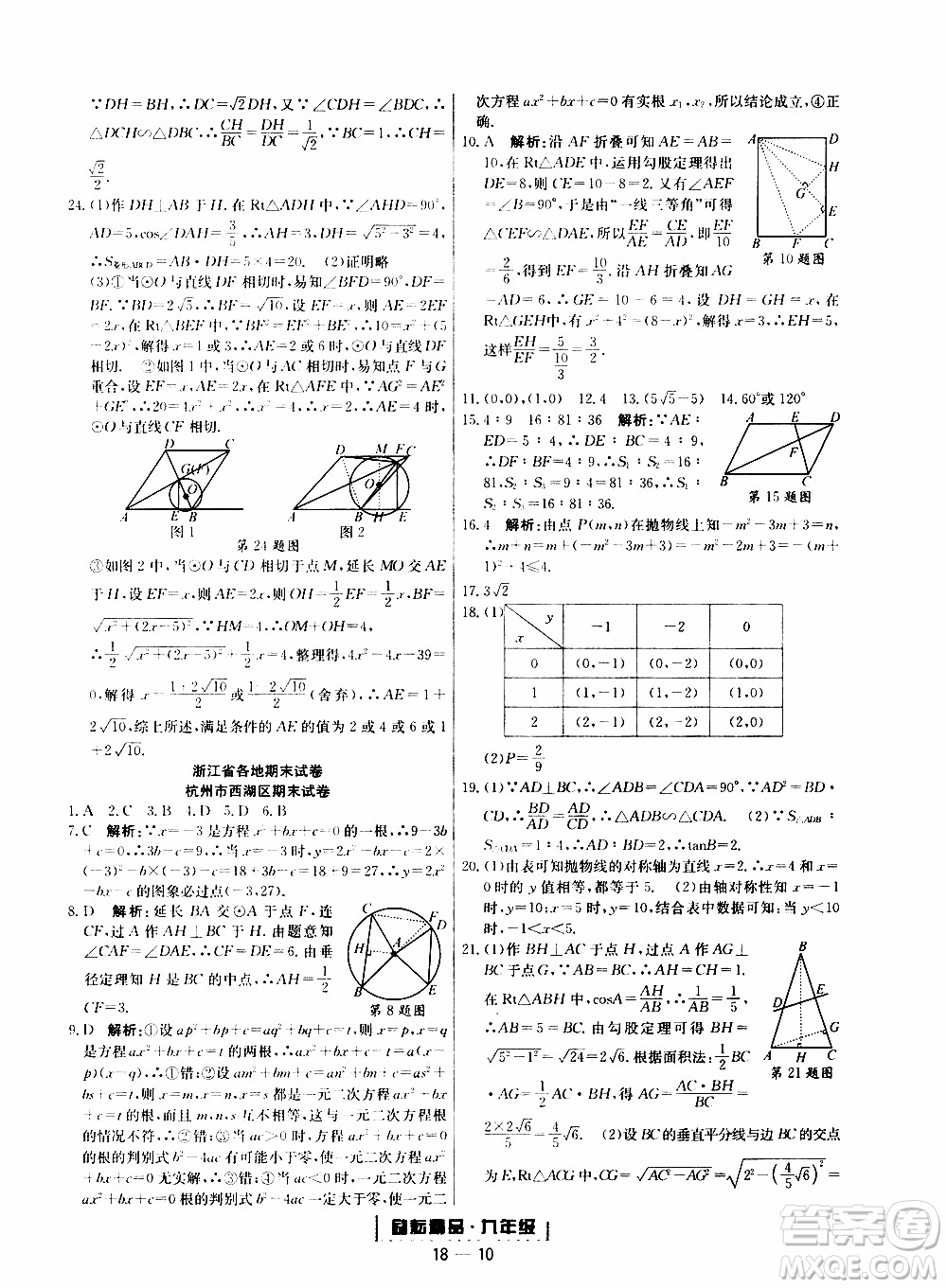 2019新版勵(lì)耘書(shū)業(yè)浙江期末數(shù)學(xué)九年級(jí)上冊(cè)浙教版參考答案