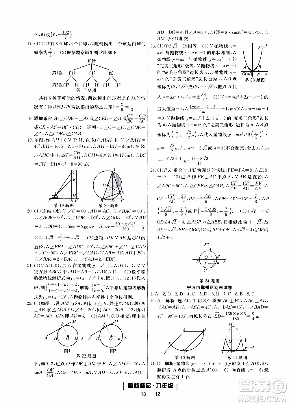 2019新版勵(lì)耘書(shū)業(yè)浙江期末數(shù)學(xué)九年級(jí)上冊(cè)浙教版參考答案