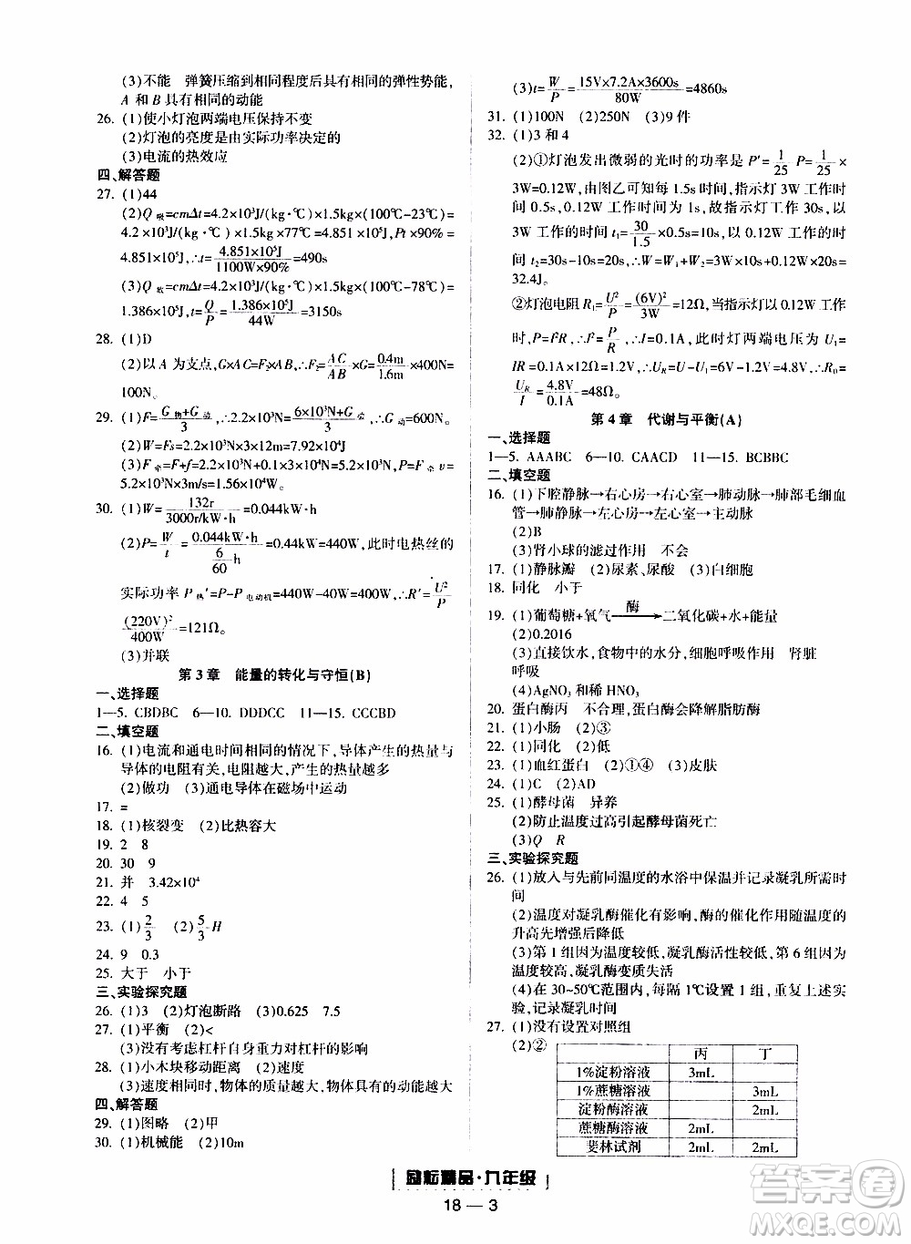 2019新版勵(lì)耘書(shū)業(yè)浙江期末科學(xué)九年級(jí)上冊(cè)浙教版參考答案