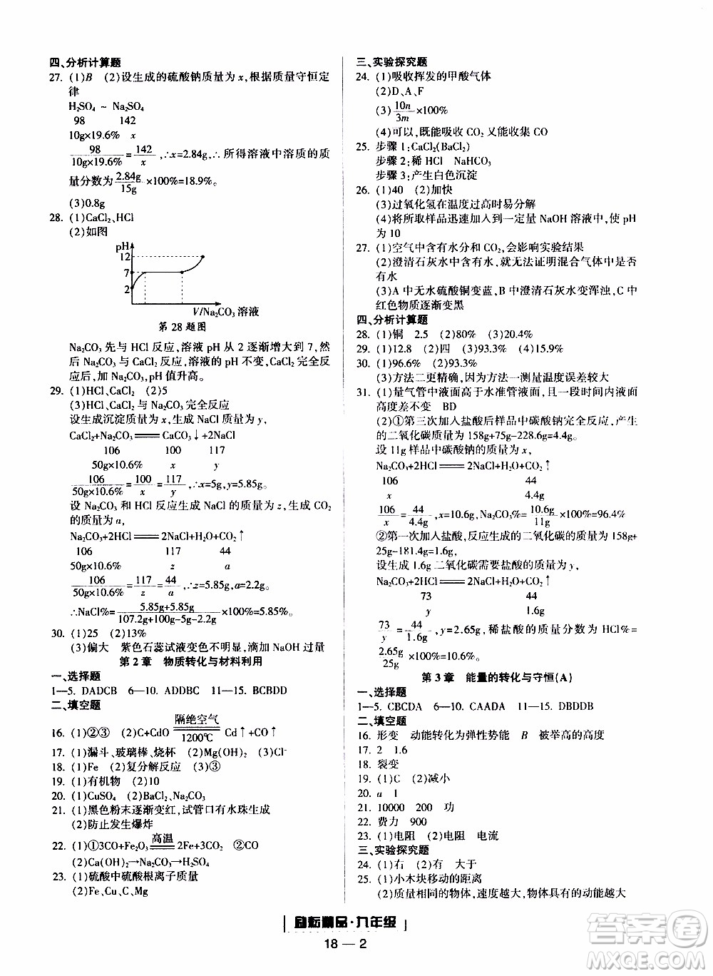 2019新版勵(lì)耘書(shū)業(yè)浙江期末科學(xué)九年級(jí)上冊(cè)浙教版參考答案