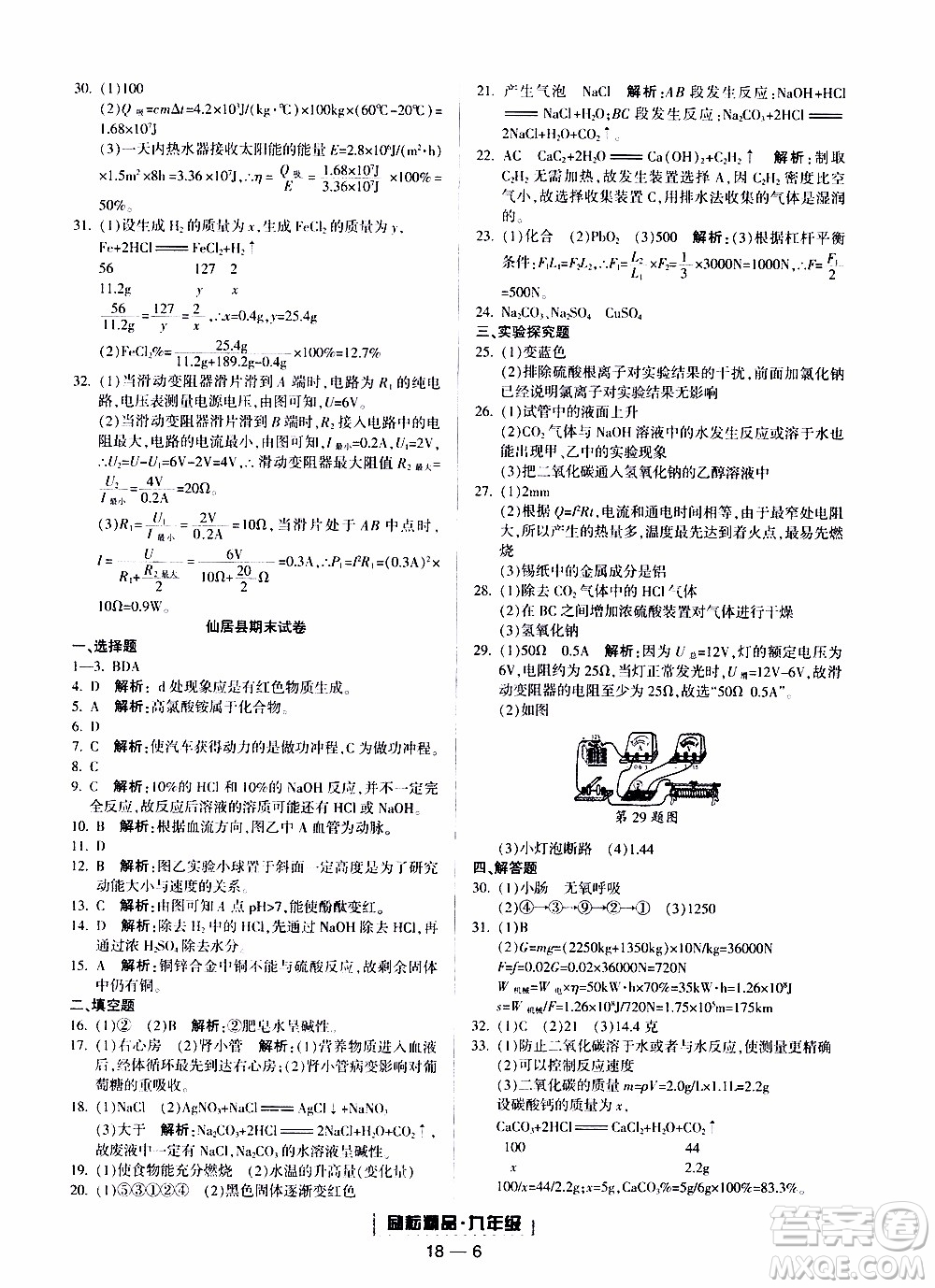 2019新版勵(lì)耘書(shū)業(yè)浙江期末科學(xué)九年級(jí)上冊(cè)浙教版參考答案