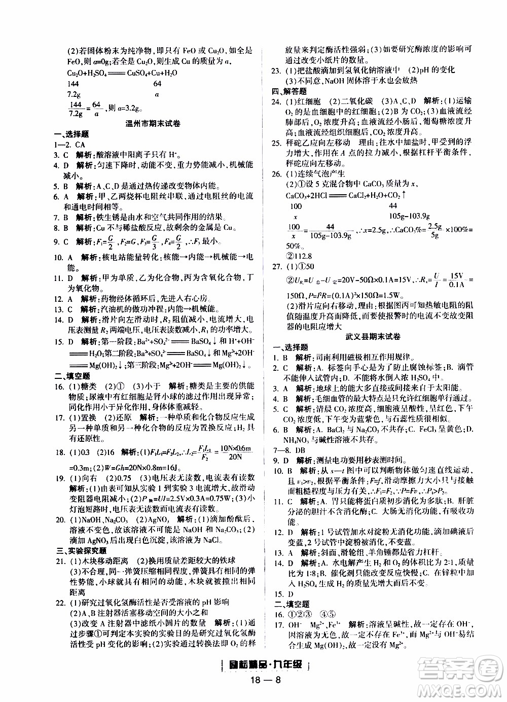 2019新版勵(lì)耘書(shū)業(yè)浙江期末科學(xué)九年級(jí)上冊(cè)浙教版參考答案