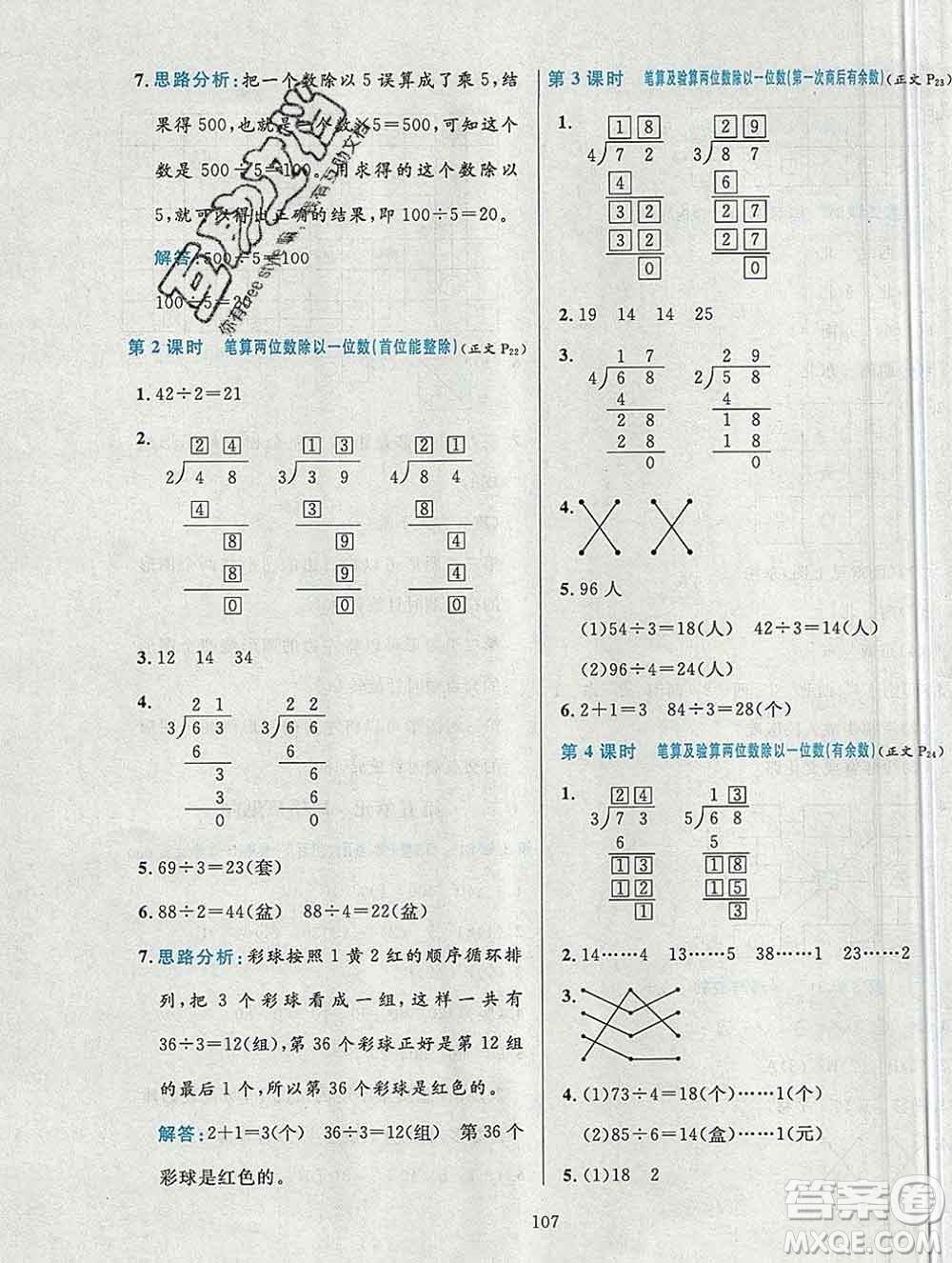 陜西人民教育出版社2019年小學(xué)教材全練三年級數(shù)學(xué)上冊青島版六三制答案