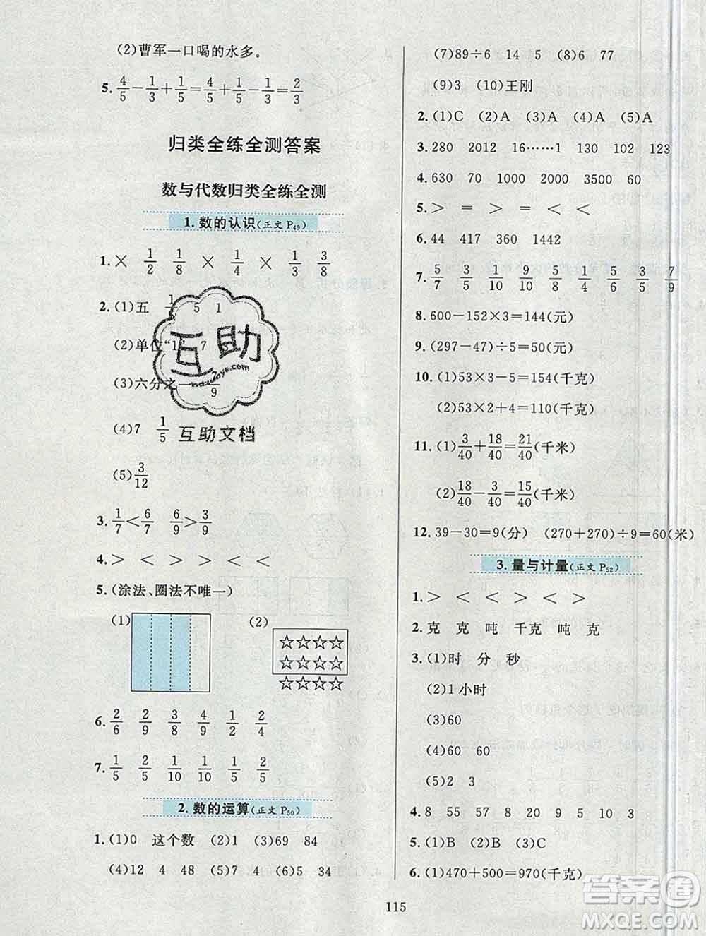 陜西人民教育出版社2019年小學(xué)教材全練三年級數(shù)學(xué)上冊青島版六三制答案