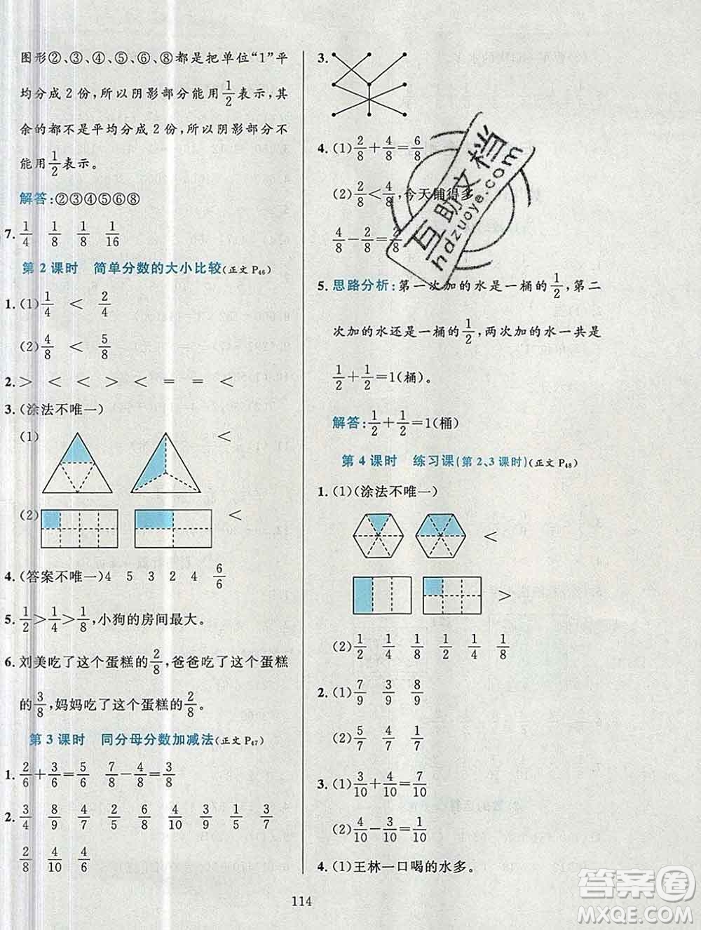 陜西人民教育出版社2019年小學(xué)教材全練三年級數(shù)學(xué)上冊青島版六三制答案