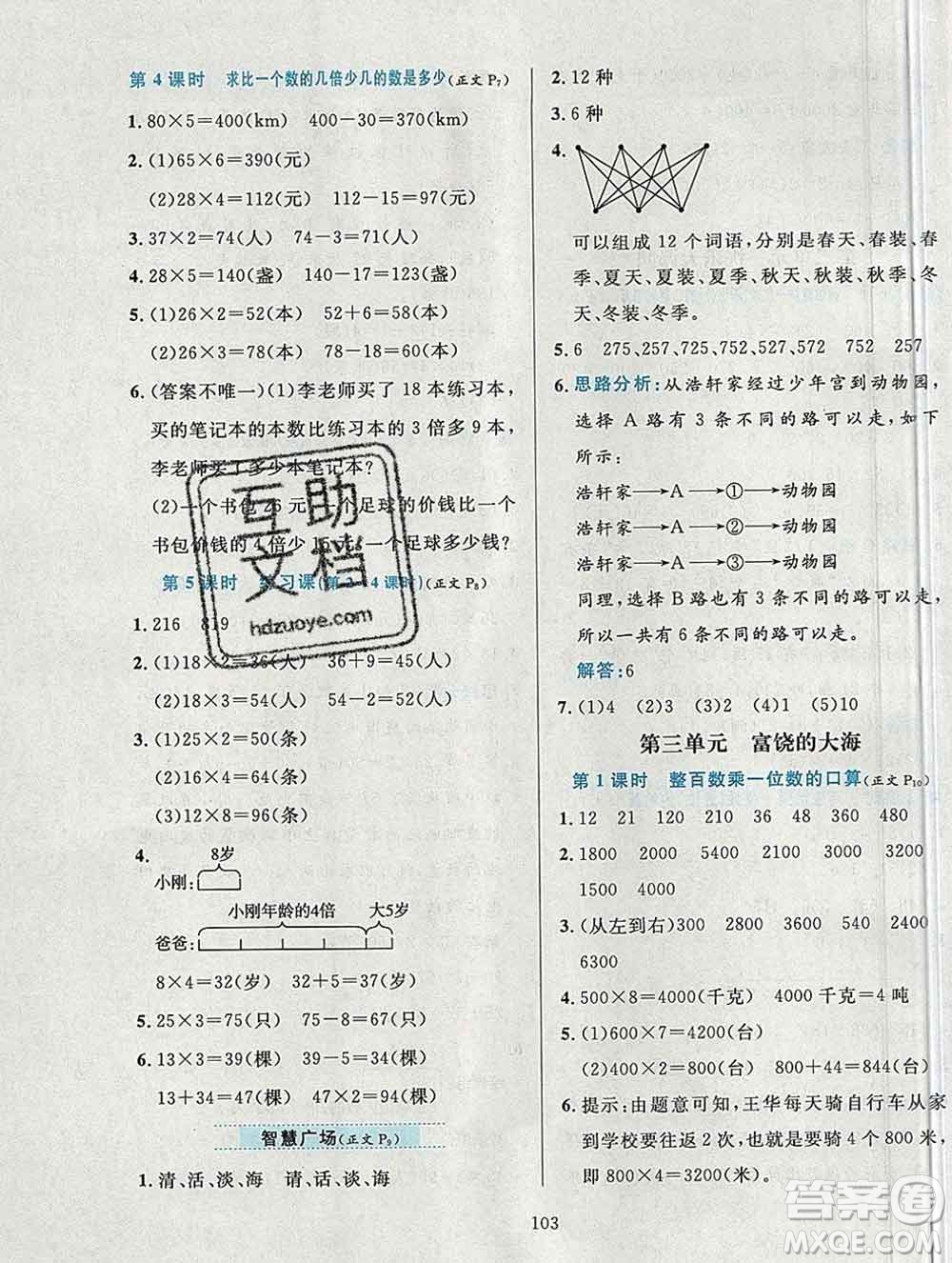 陜西人民教育出版社2019年小學(xué)教材全練三年級數(shù)學(xué)上冊青島版六三制答案