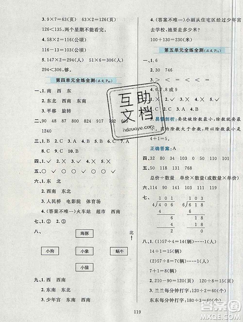 陜西人民教育出版社2019年小學(xué)教材全練三年級數(shù)學(xué)上冊青島版六三制答案