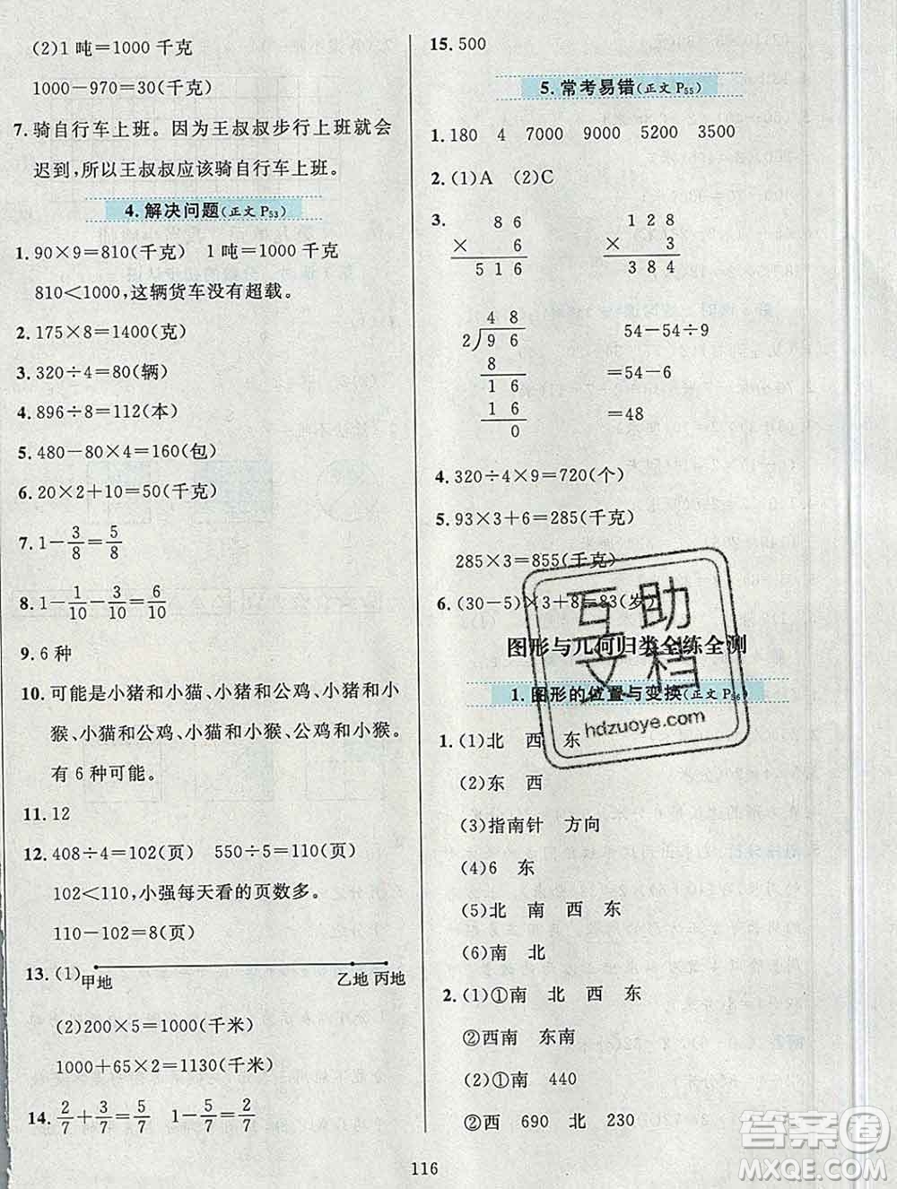 陜西人民教育出版社2019年小學(xué)教材全練三年級數(shù)學(xué)上冊青島版六三制答案