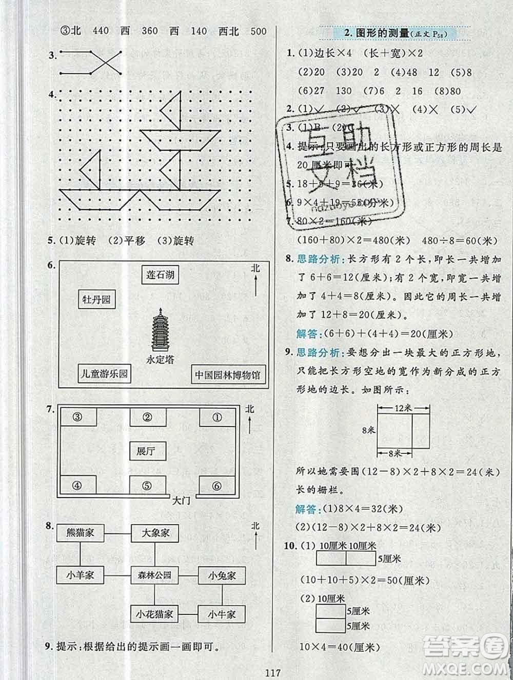 陜西人民教育出版社2019年小學(xué)教材全練三年級數(shù)學(xué)上冊青島版六三制答案