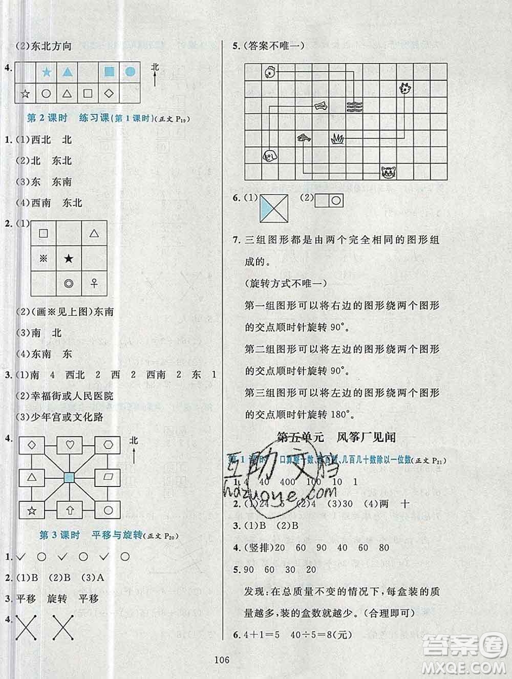 陜西人民教育出版社2019年小學(xué)教材全練三年級數(shù)學(xué)上冊青島版六三制答案