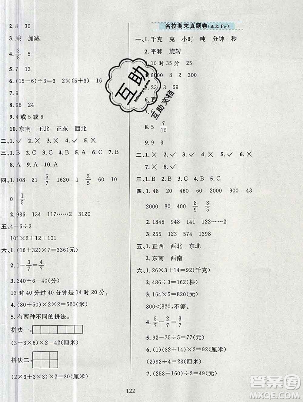 陜西人民教育出版社2019年小學(xué)教材全練三年級數(shù)學(xué)上冊青島版六三制答案