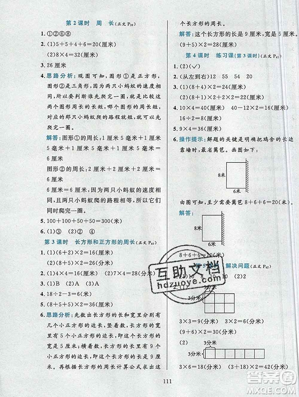 陜西人民教育出版社2019年小學(xué)教材全練三年級(jí)數(shù)學(xué)上冊(cè)人教版答案