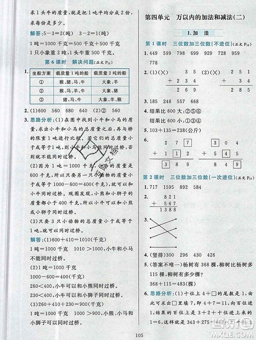 陜西人民教育出版社2019年小學(xué)教材全練三年級(jí)數(shù)學(xué)上冊(cè)人教版答案