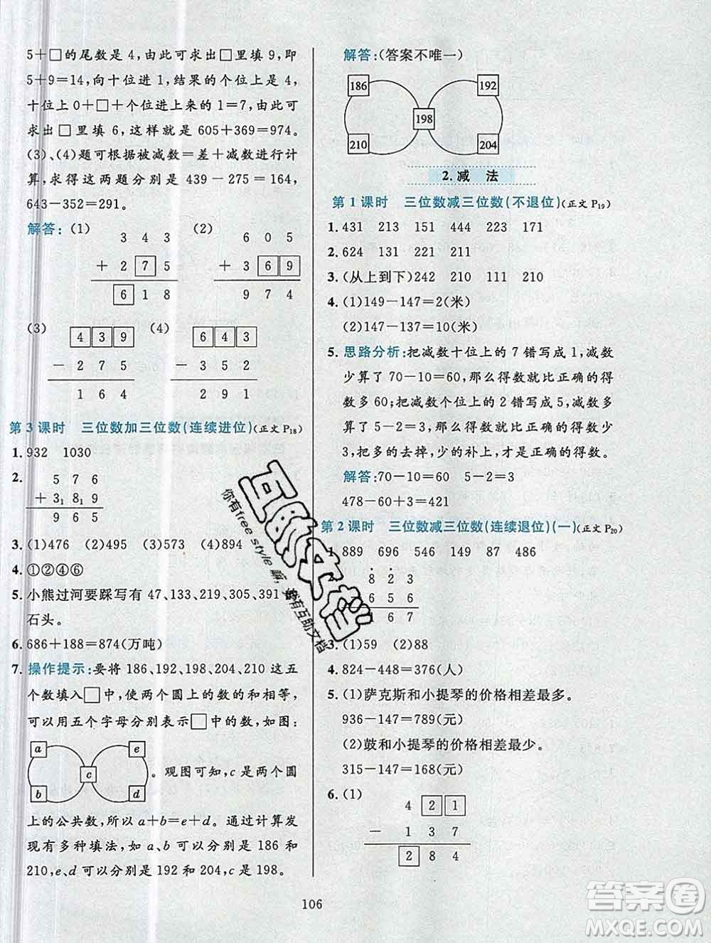 陜西人民教育出版社2019年小學(xué)教材全練三年級(jí)數(shù)學(xué)上冊(cè)人教版答案