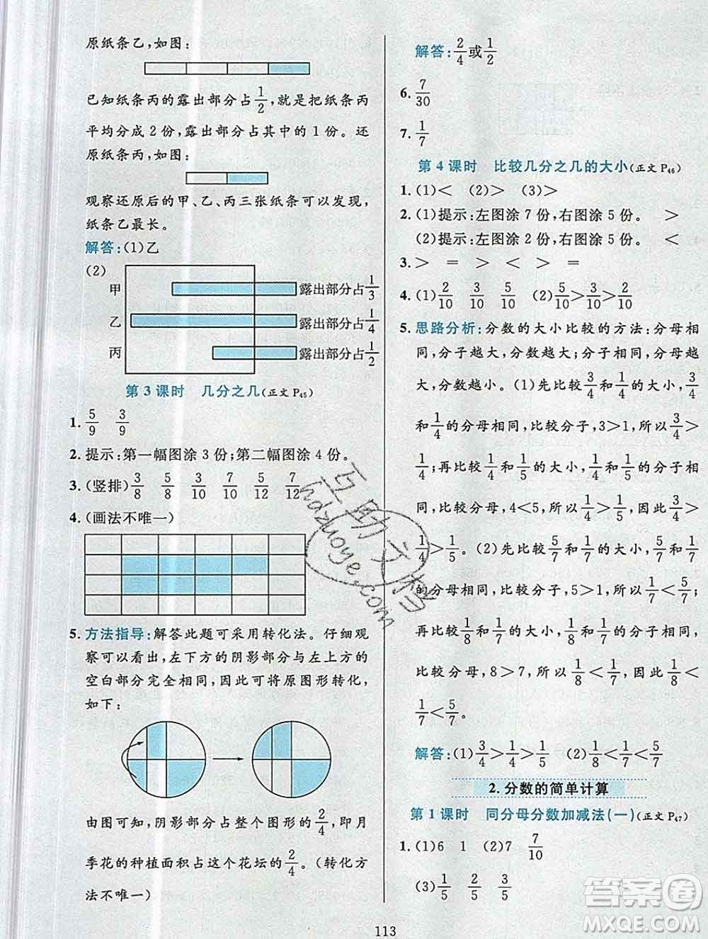 陜西人民教育出版社2019年小學(xué)教材全練三年級(jí)數(shù)學(xué)上冊(cè)人教版答案