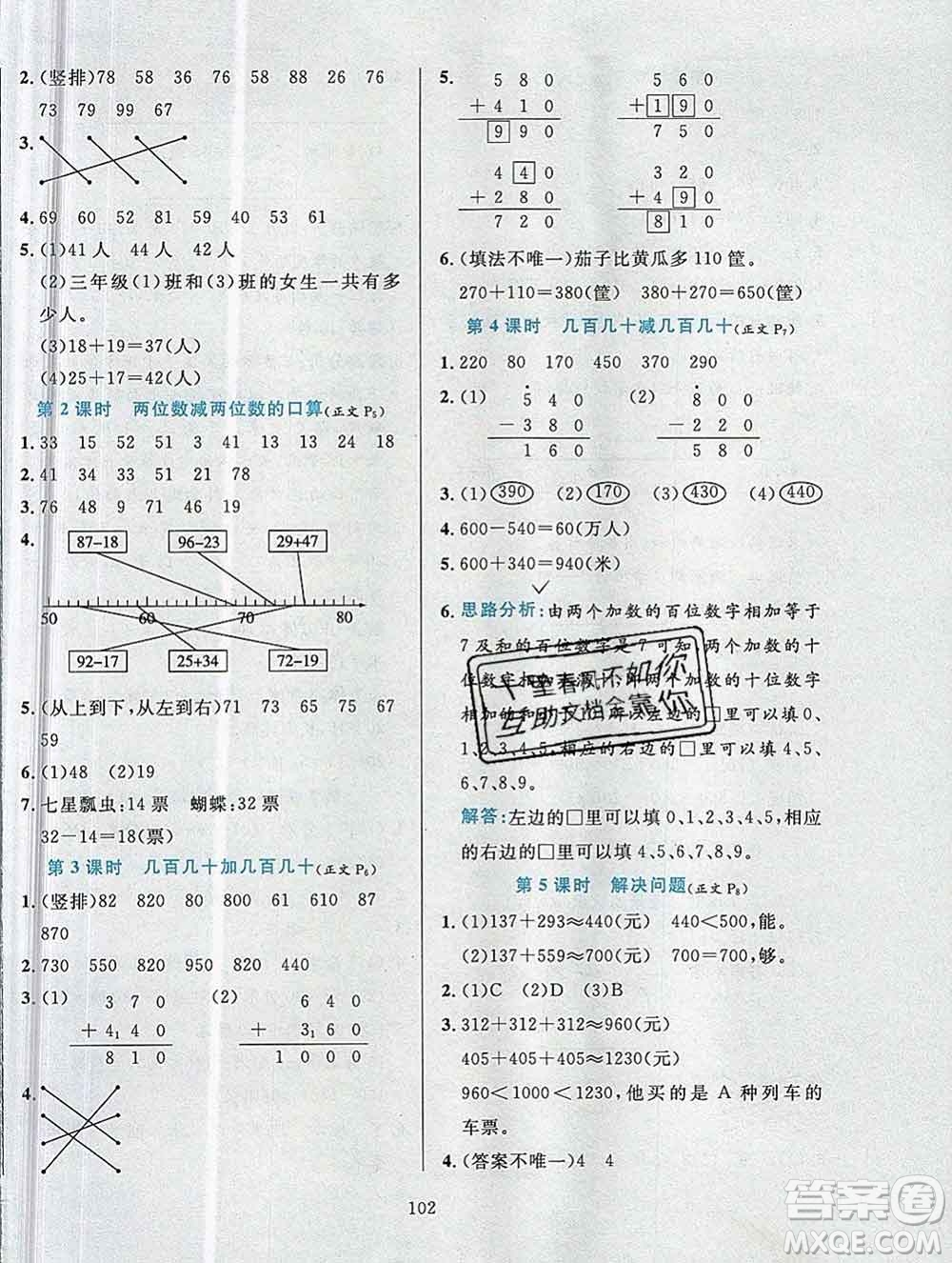 陜西人民教育出版社2019年小學(xué)教材全練三年級(jí)數(shù)學(xué)上冊(cè)人教版答案