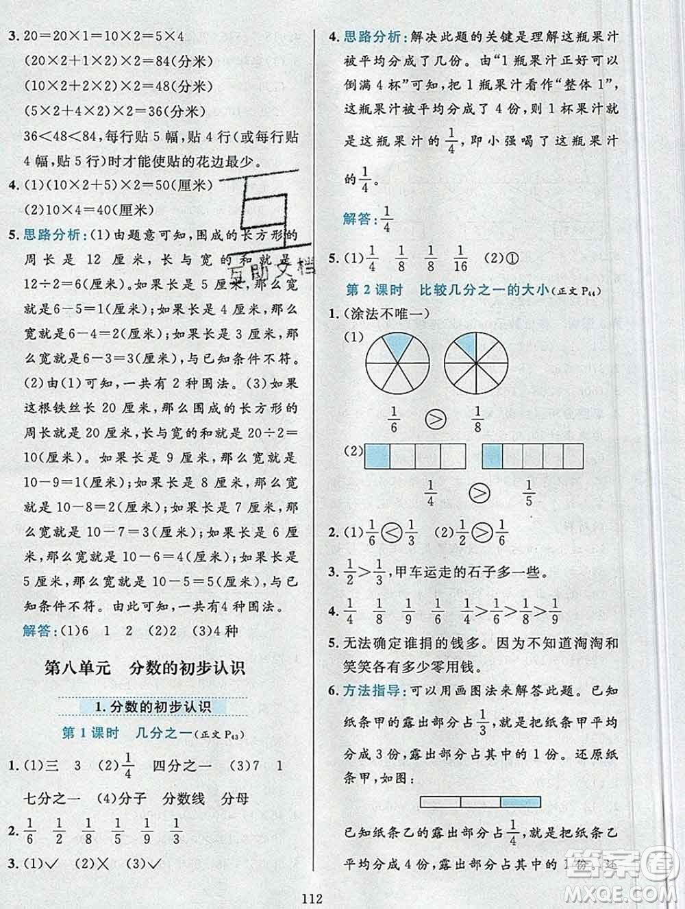 陜西人民教育出版社2019年小學(xué)教材全練三年級(jí)數(shù)學(xué)上冊(cè)人教版答案