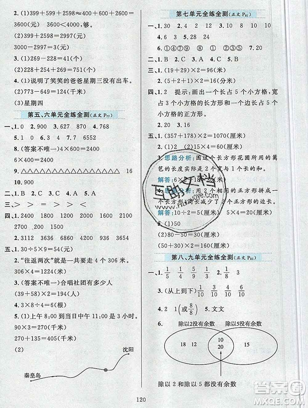 陜西人民教育出版社2019年小學(xué)教材全練三年級(jí)數(shù)學(xué)上冊(cè)人教版答案