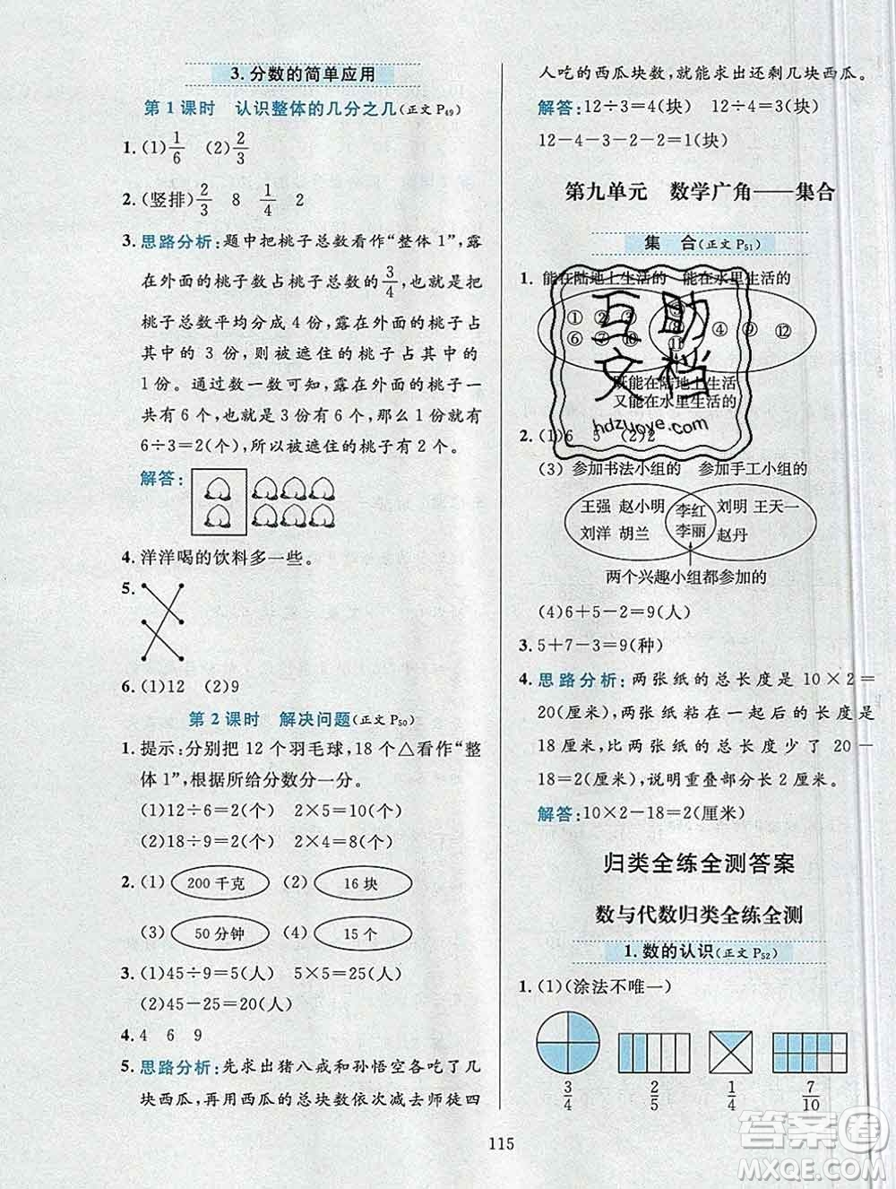 陜西人民教育出版社2019年小學(xué)教材全練三年級(jí)數(shù)學(xué)上冊(cè)人教版答案