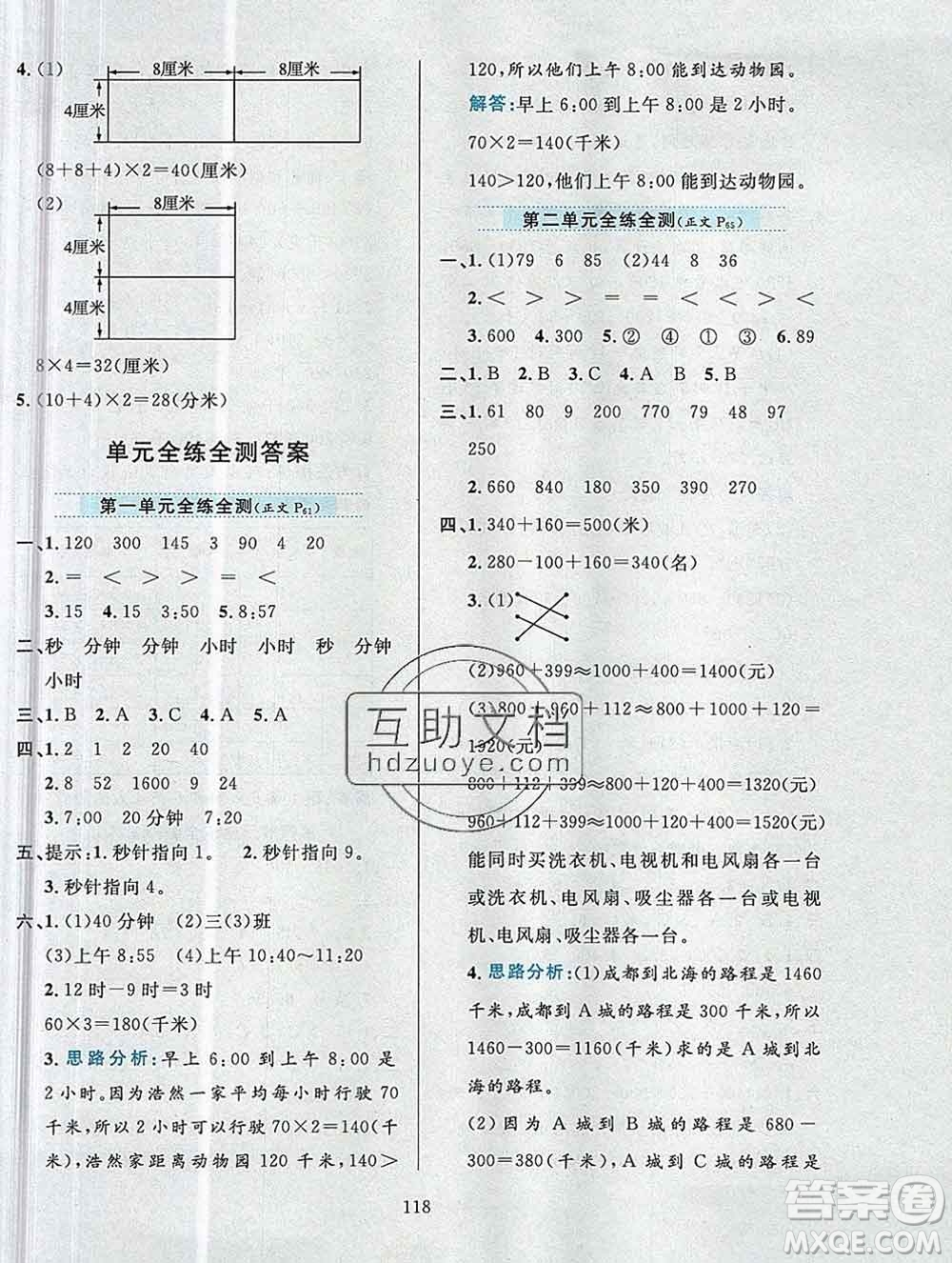 陜西人民教育出版社2019年小學(xué)教材全練三年級(jí)數(shù)學(xué)上冊(cè)人教版答案