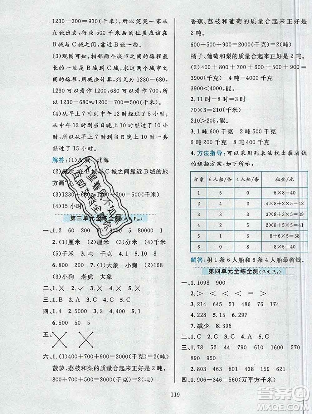 陜西人民教育出版社2019年小學(xué)教材全練三年級(jí)數(shù)學(xué)上冊(cè)人教版答案