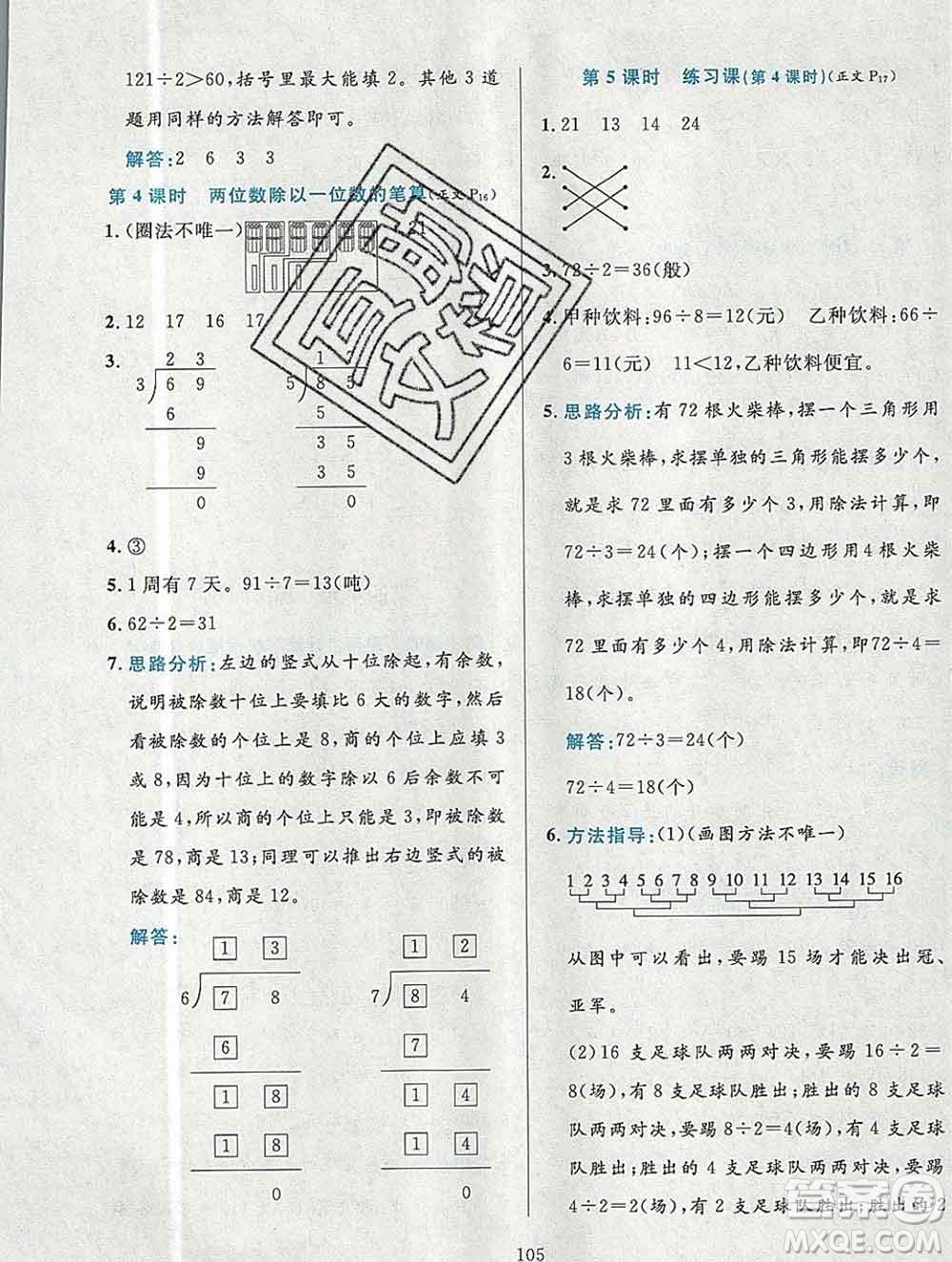 陜西人民教育出版社2019年小學(xué)教材全練三年級(jí)數(shù)學(xué)上冊(cè)北京版答案