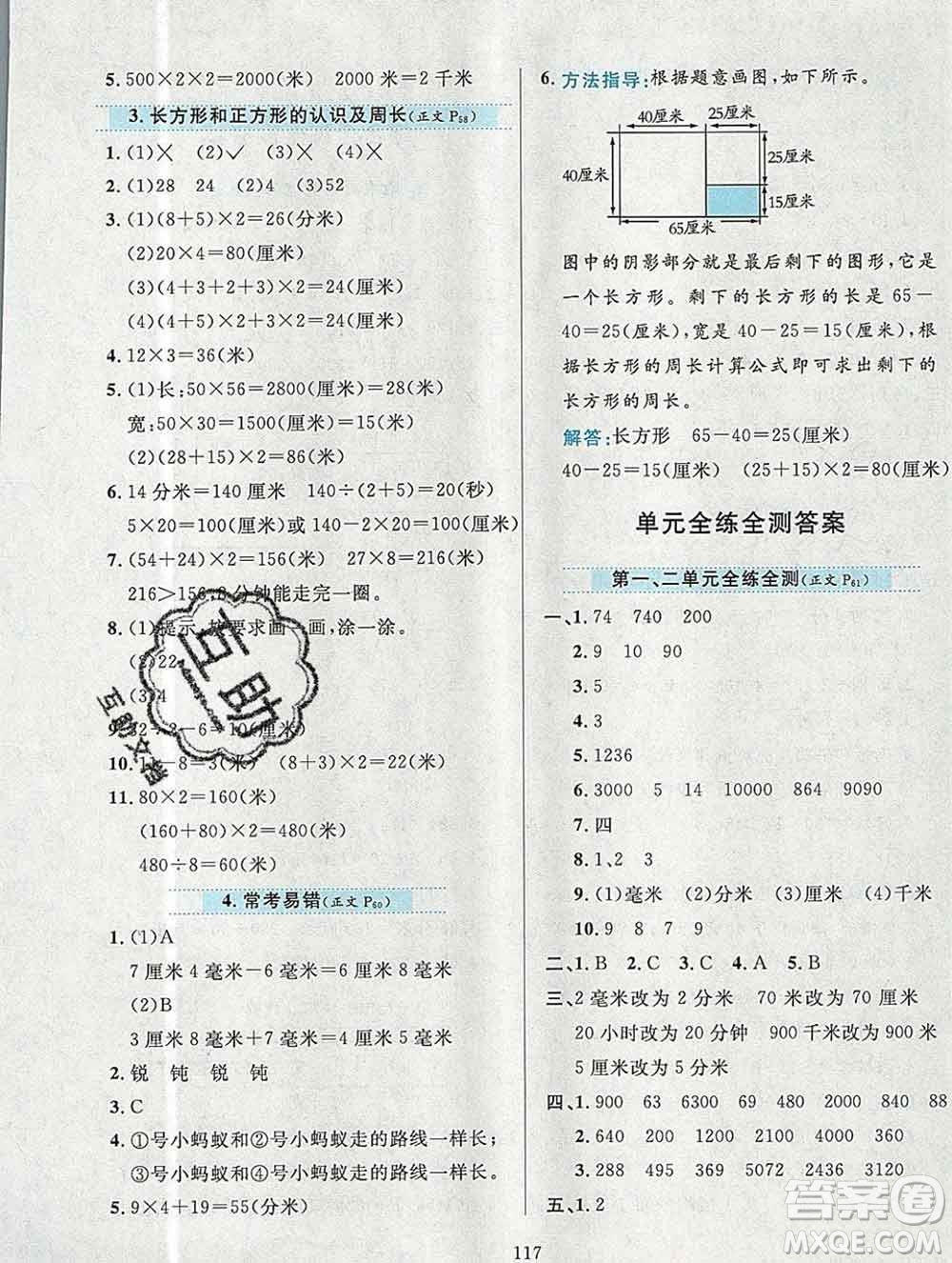 陜西人民教育出版社2019年小學(xué)教材全練三年級(jí)數(shù)學(xué)上冊(cè)北京版答案