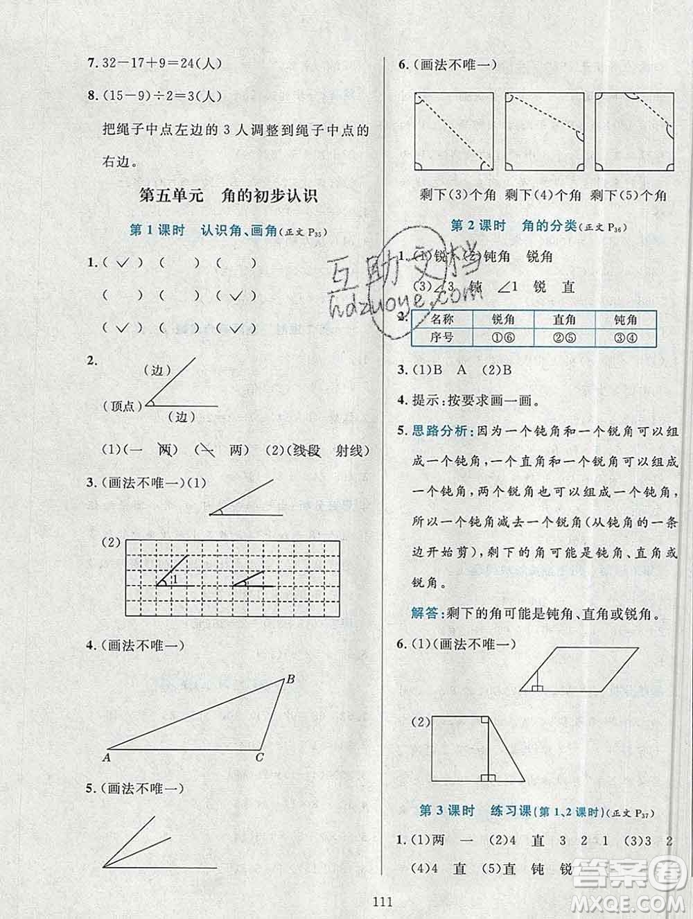 陜西人民教育出版社2019年小學(xué)教材全練三年級(jí)數(shù)學(xué)上冊(cè)北京版答案