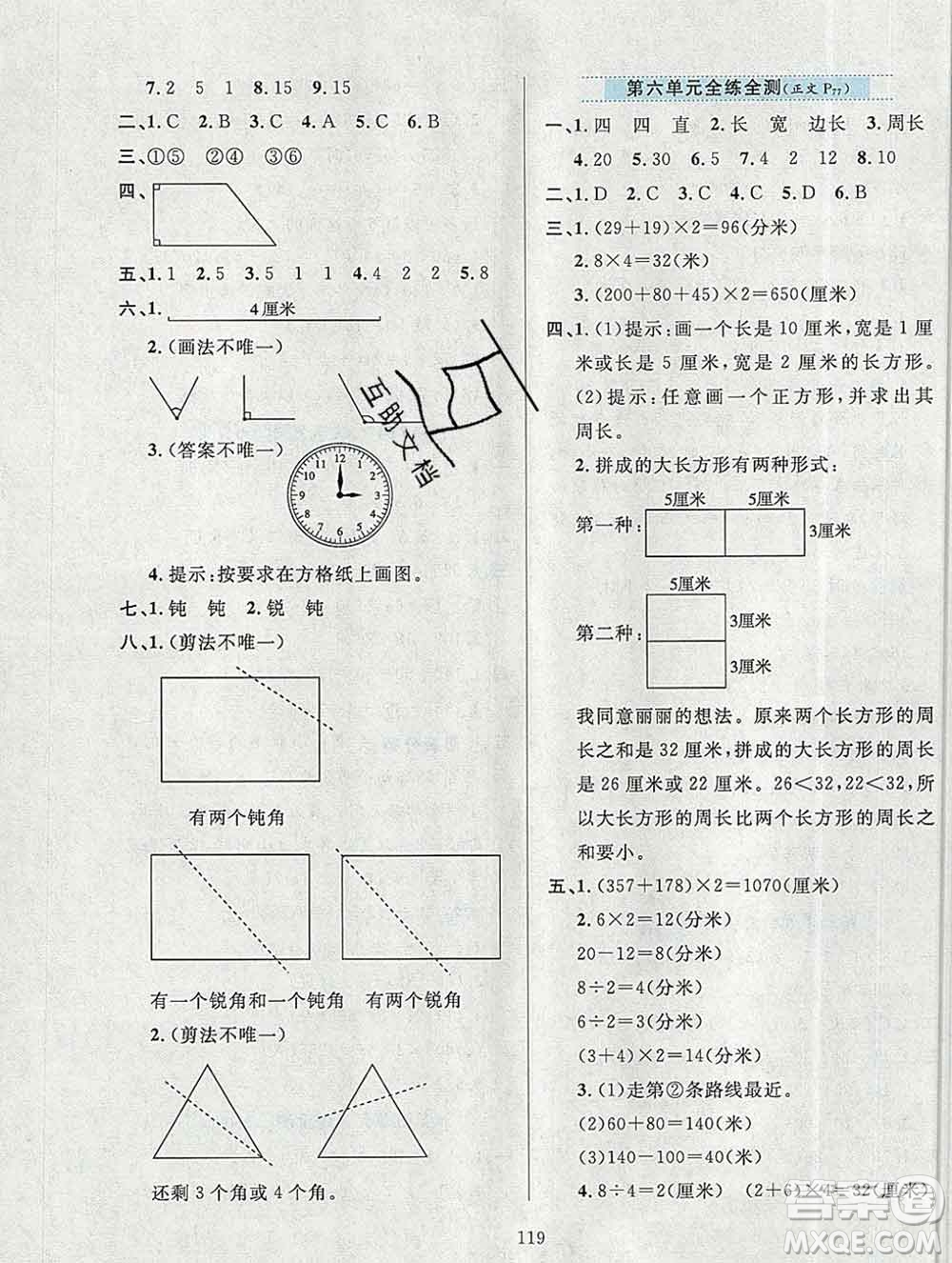 陜西人民教育出版社2019年小學(xué)教材全練三年級(jí)數(shù)學(xué)上冊(cè)北京版答案