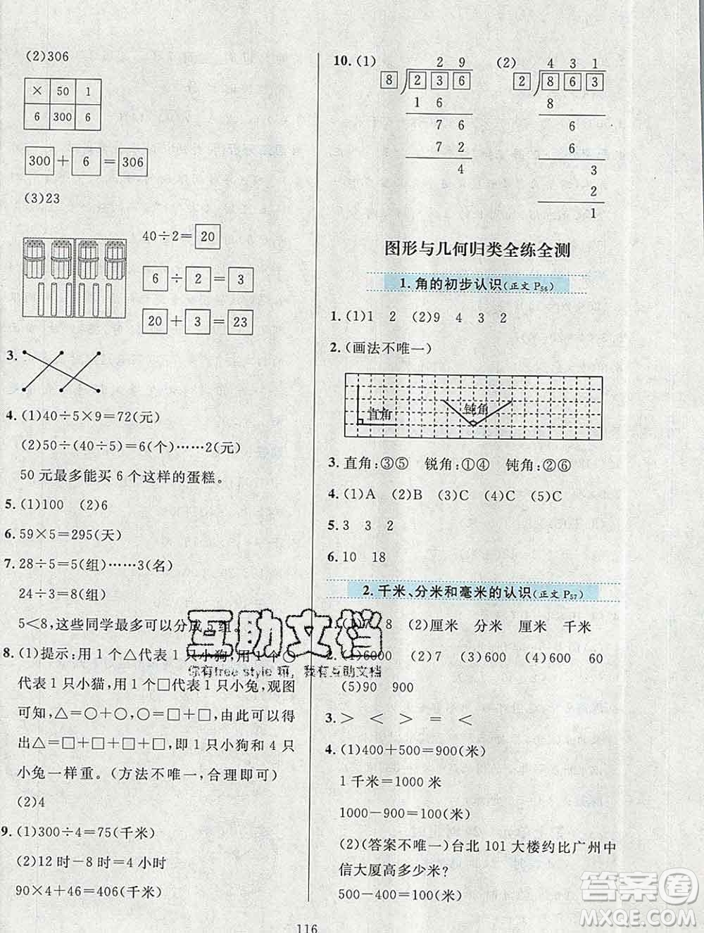 陜西人民教育出版社2019年小學(xué)教材全練三年級(jí)數(shù)學(xué)上冊(cè)北京版答案