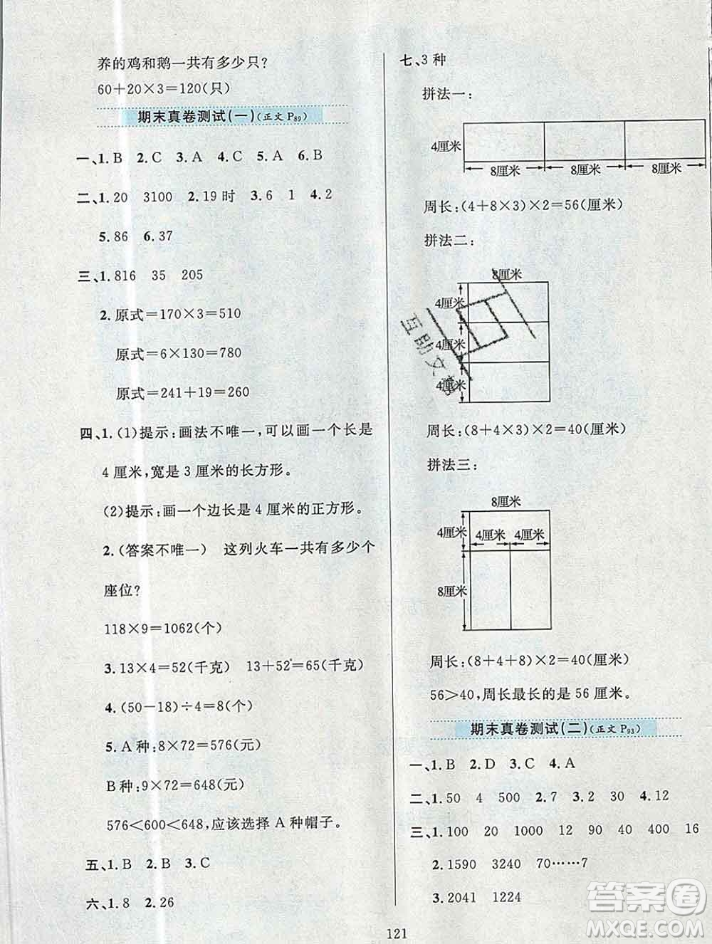 陜西人民教育出版社2019年小學(xué)教材全練三年級(jí)數(shù)學(xué)上冊(cè)北京版答案