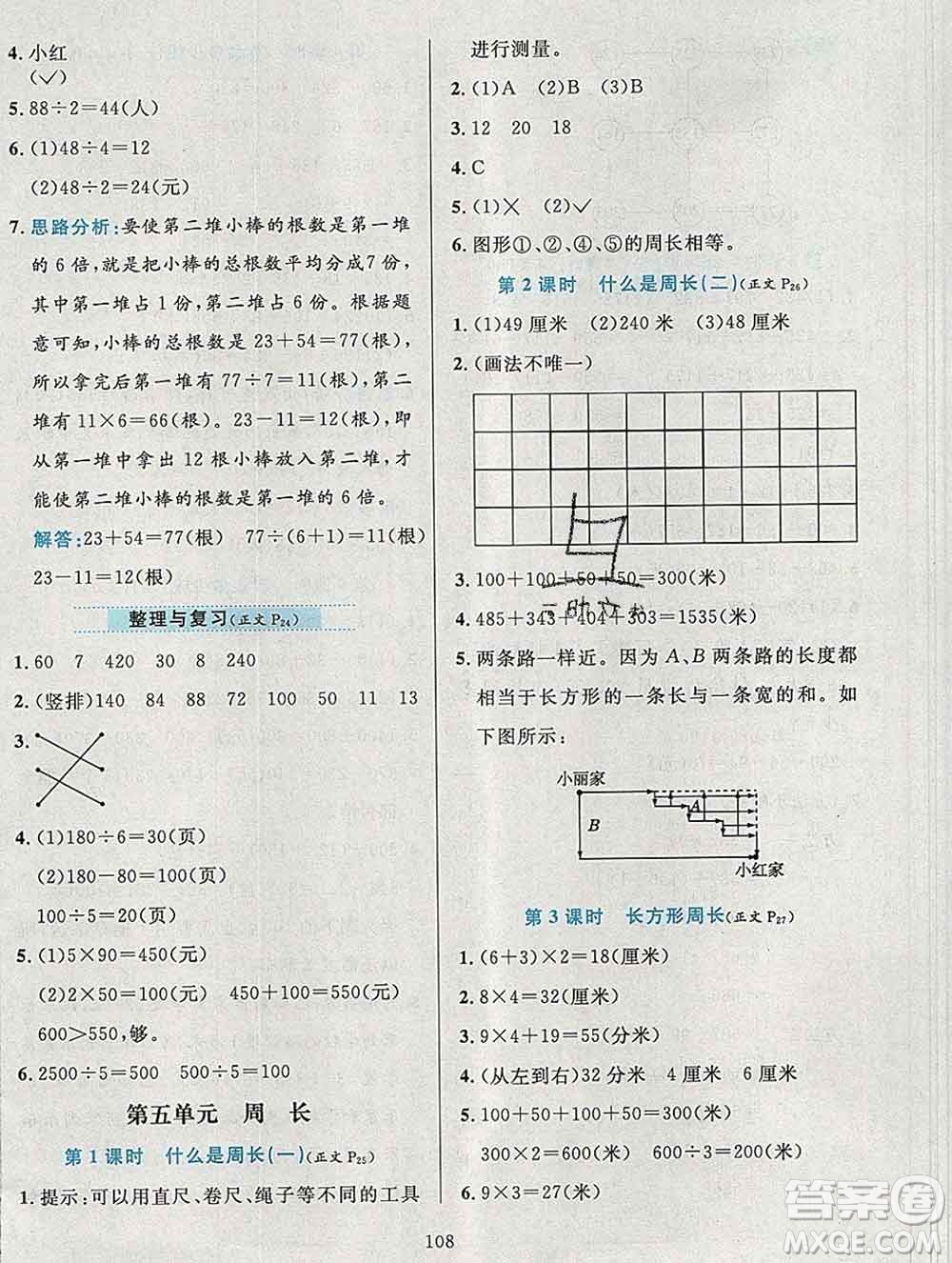 陜西人民教育出版社2019年小學(xué)教材全練三年級(jí)數(shù)學(xué)上冊(cè)北師版答案