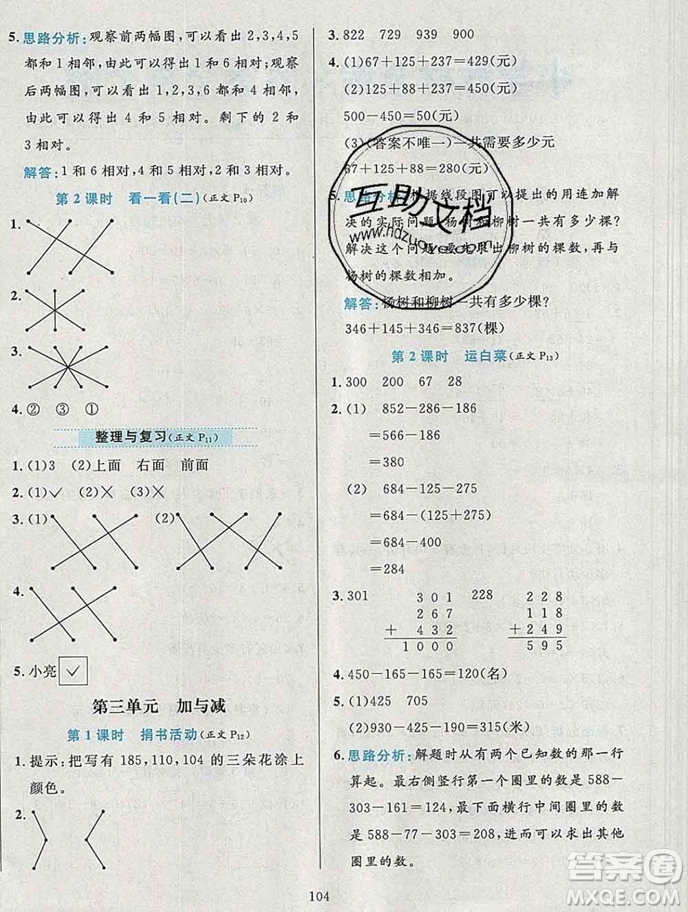 陜西人民教育出版社2019年小學(xué)教材全練三年級(jí)數(shù)學(xué)上冊(cè)北師版答案