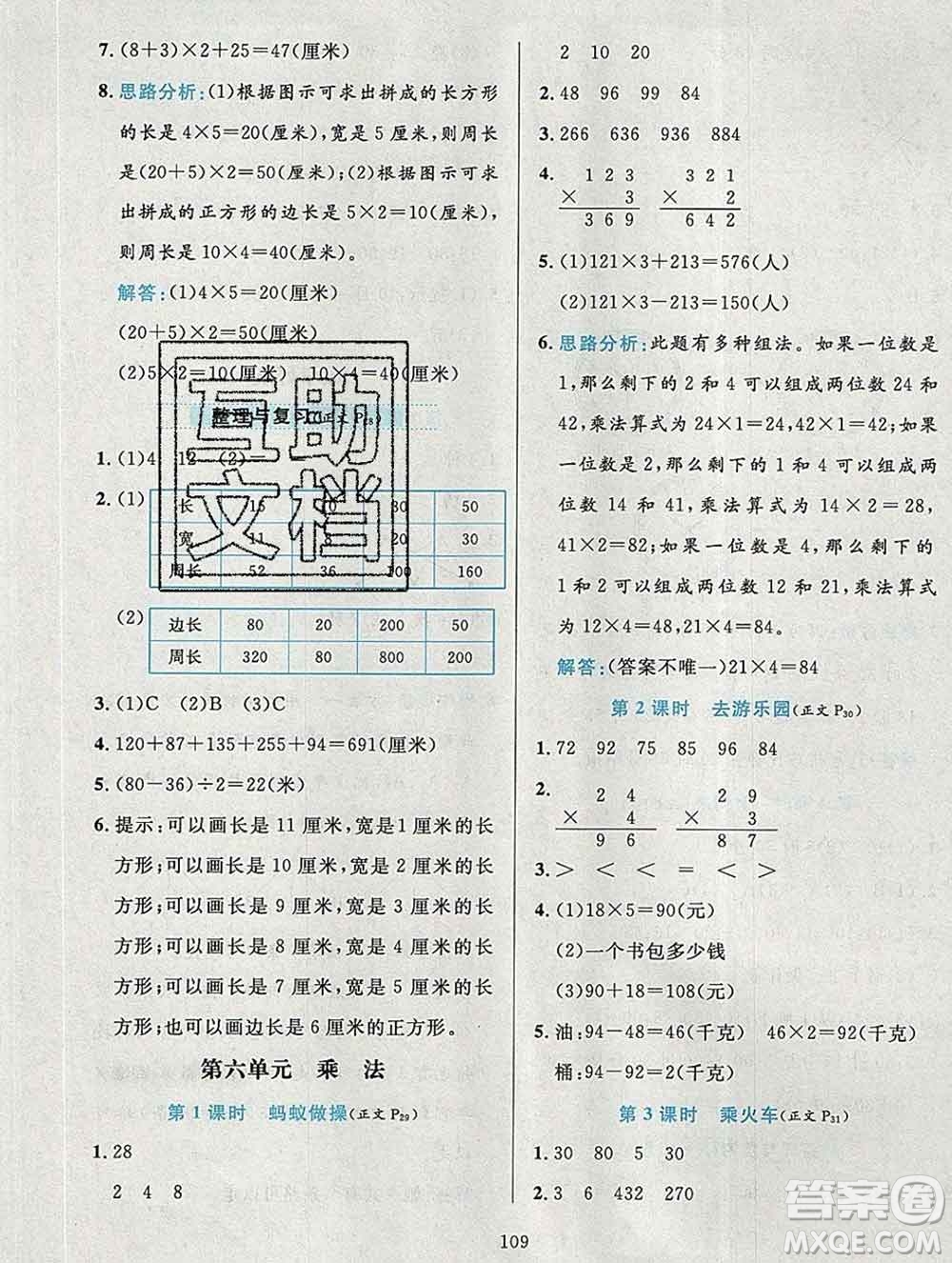 陜西人民教育出版社2019年小學(xué)教材全練三年級(jí)數(shù)學(xué)上冊(cè)北師版答案