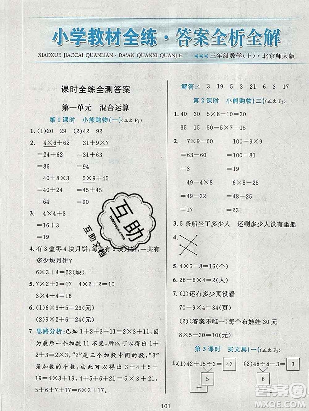 陜西人民教育出版社2019年小學(xué)教材全練三年級(jí)數(shù)學(xué)上冊(cè)北師版答案