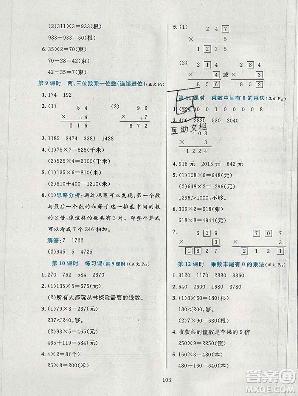 陜西人民教育出版社2019年小學(xué)教材全練三年級(jí)數(shù)學(xué)上冊(cè)江蘇版答案