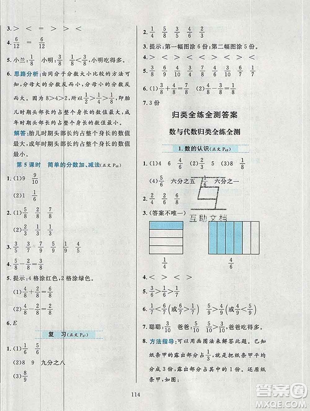 陜西人民教育出版社2019年小學(xué)教材全練三年級(jí)數(shù)學(xué)上冊(cè)江蘇版答案