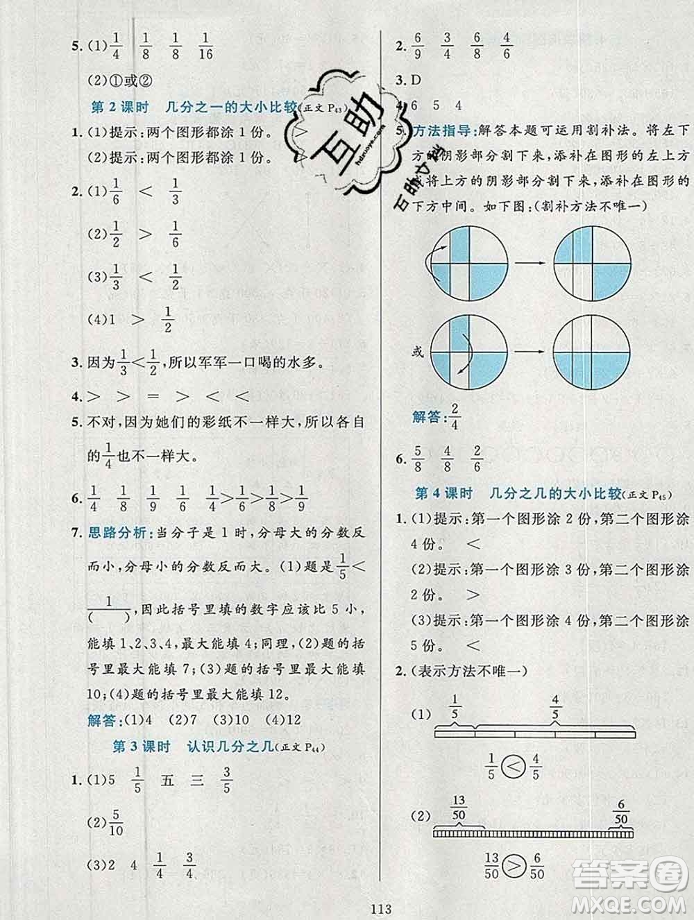 陜西人民教育出版社2019年小學(xué)教材全練三年級(jí)數(shù)學(xué)上冊(cè)江蘇版答案