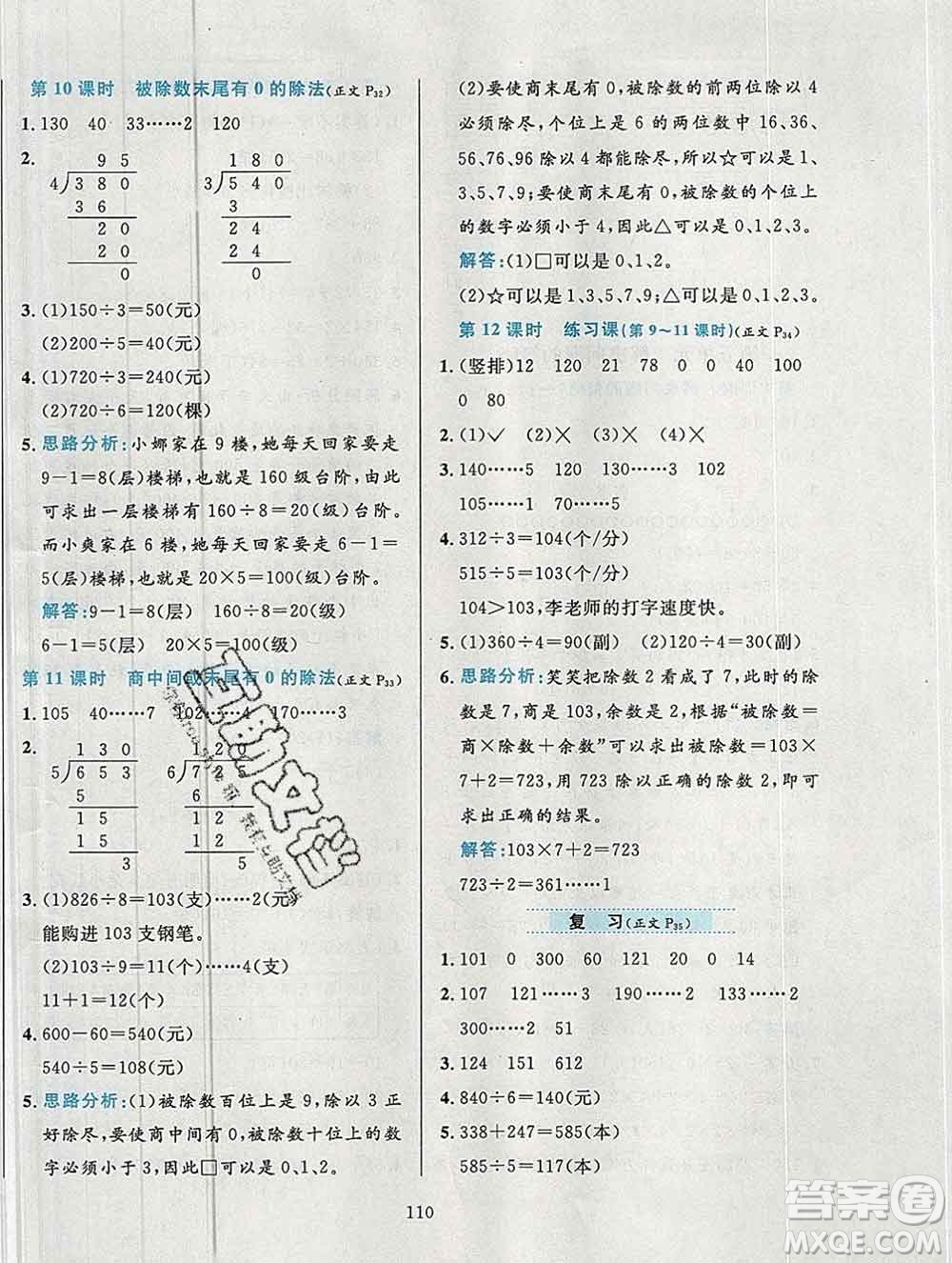 陜西人民教育出版社2019年小學(xué)教材全練三年級(jí)數(shù)學(xué)上冊(cè)江蘇版答案