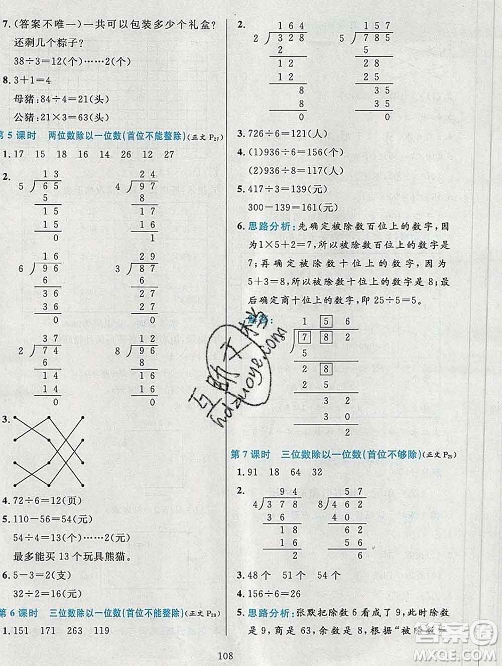 陜西人民教育出版社2019年小學(xué)教材全練三年級(jí)數(shù)學(xué)上冊(cè)江蘇版答案