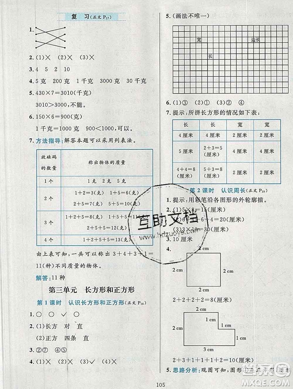 陜西人民教育出版社2019年小學(xué)教材全練三年級(jí)數(shù)學(xué)上冊(cè)江蘇版答案