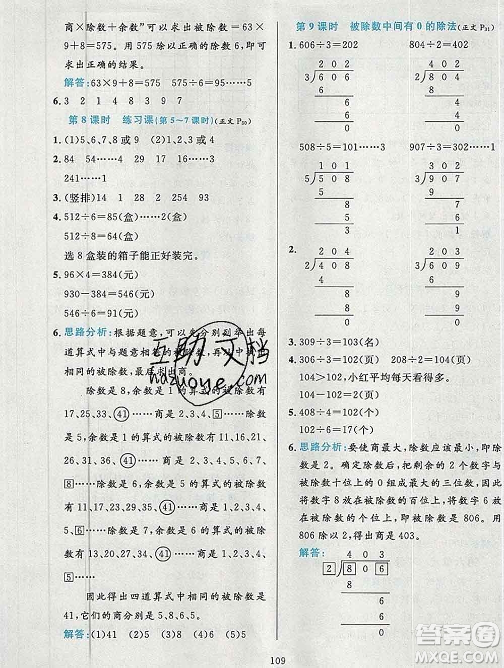 陜西人民教育出版社2019年小學(xué)教材全練三年級(jí)數(shù)學(xué)上冊(cè)江蘇版答案