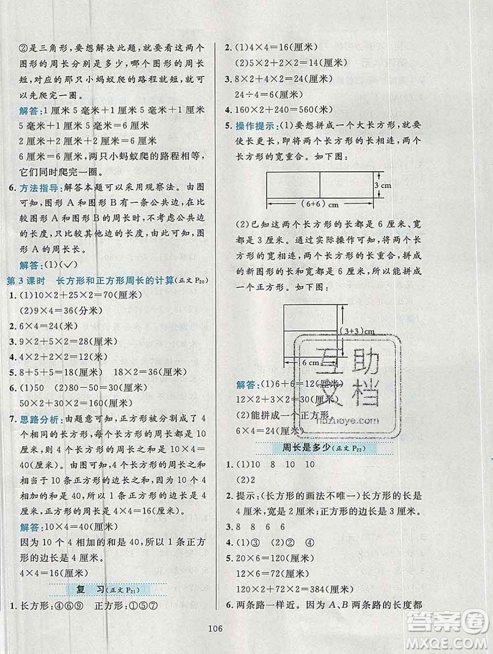 陜西人民教育出版社2019年小學(xué)教材全練三年級(jí)數(shù)學(xué)上冊(cè)江蘇版答案