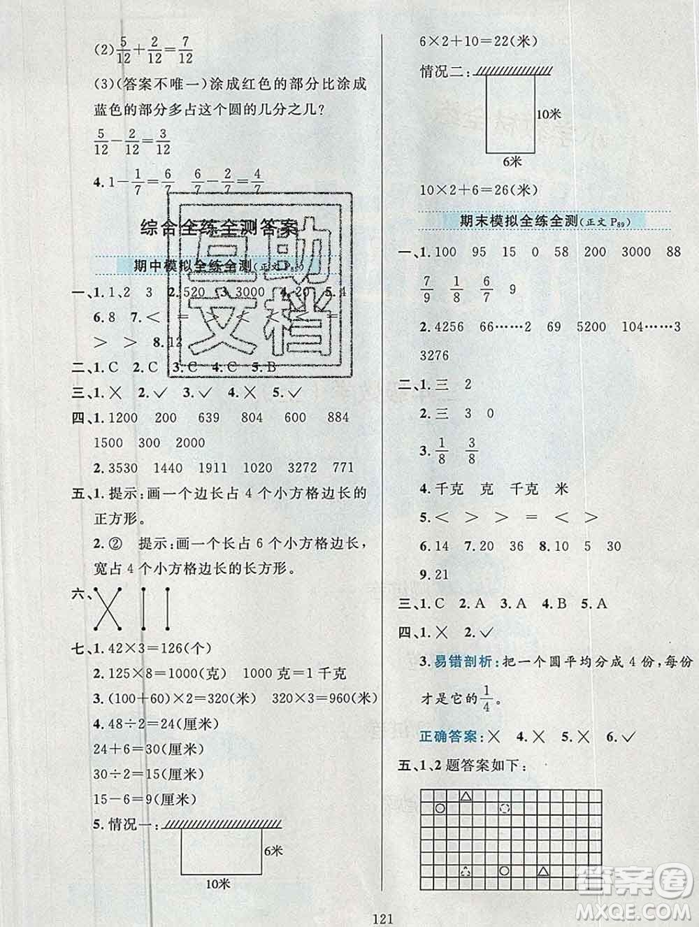 陜西人民教育出版社2019年小學(xué)教材全練三年級(jí)數(shù)學(xué)上冊(cè)江蘇版答案