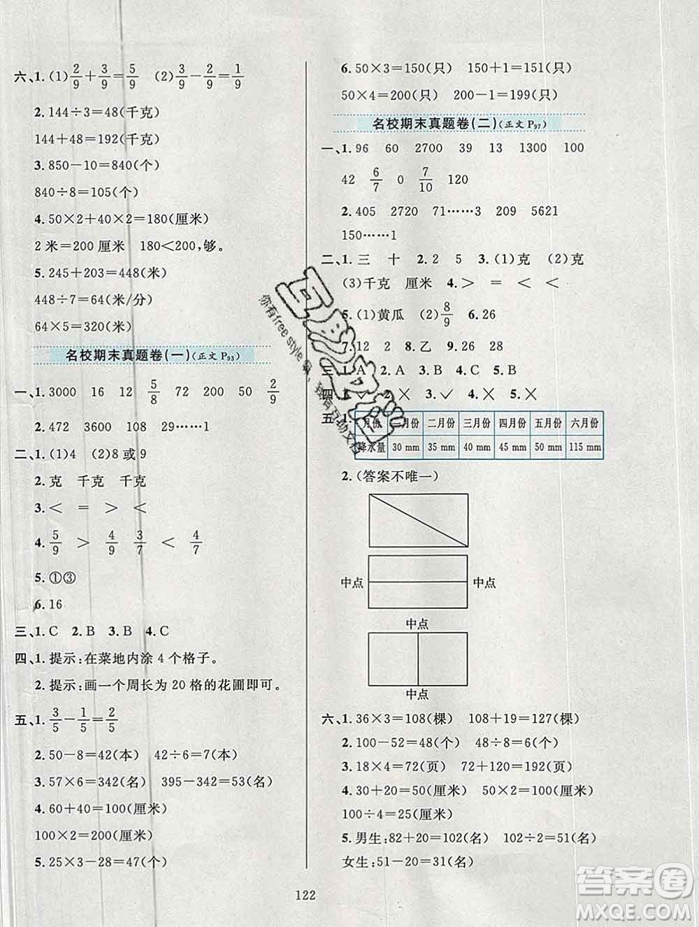 陜西人民教育出版社2019年小學(xué)教材全練三年級(jí)數(shù)學(xué)上冊(cè)江蘇版答案