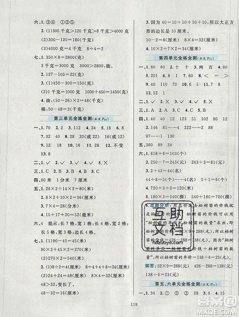 陜西人民教育出版社2019年小學(xué)教材全練三年級(jí)數(shù)學(xué)上冊(cè)江蘇版答案