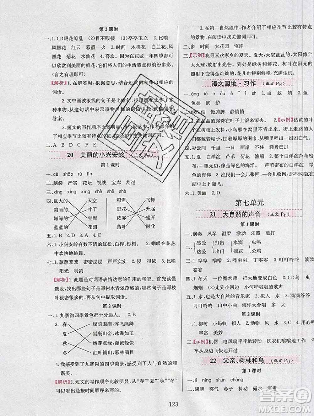 陜西人民教育出版社2019年小學(xué)教材全練三年級語文上冊人教版答案