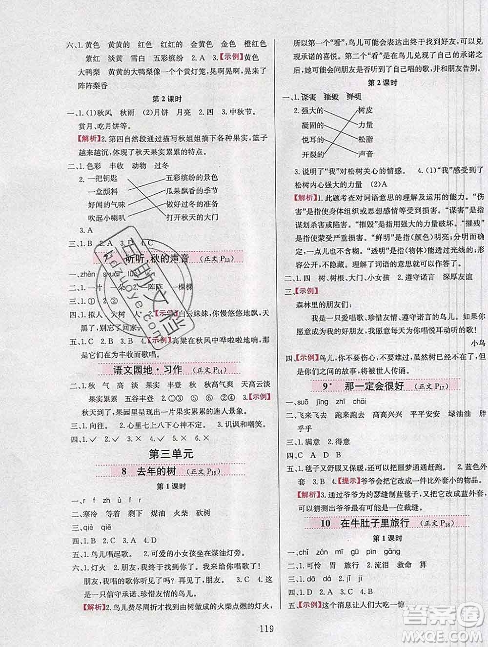 陜西人民教育出版社2019年小學(xué)教材全練三年級語文上冊人教版答案