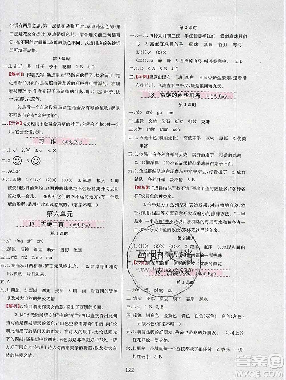 陜西人民教育出版社2019年小學(xué)教材全練三年級語文上冊人教版答案