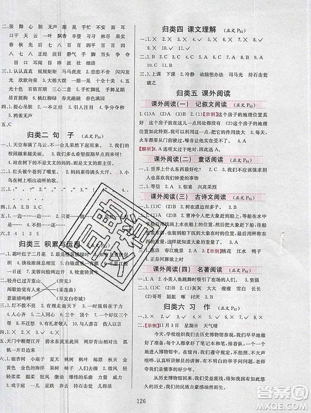 陜西人民教育出版社2019年小學(xué)教材全練三年級語文上冊人教版答案